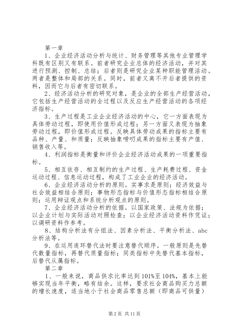 企业经济活动分析提纲_第2页