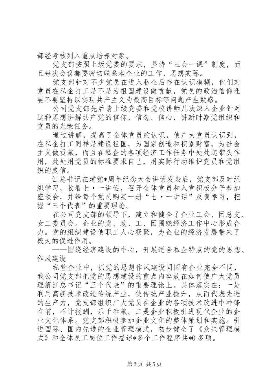 企业经济建设工作材料_第2页