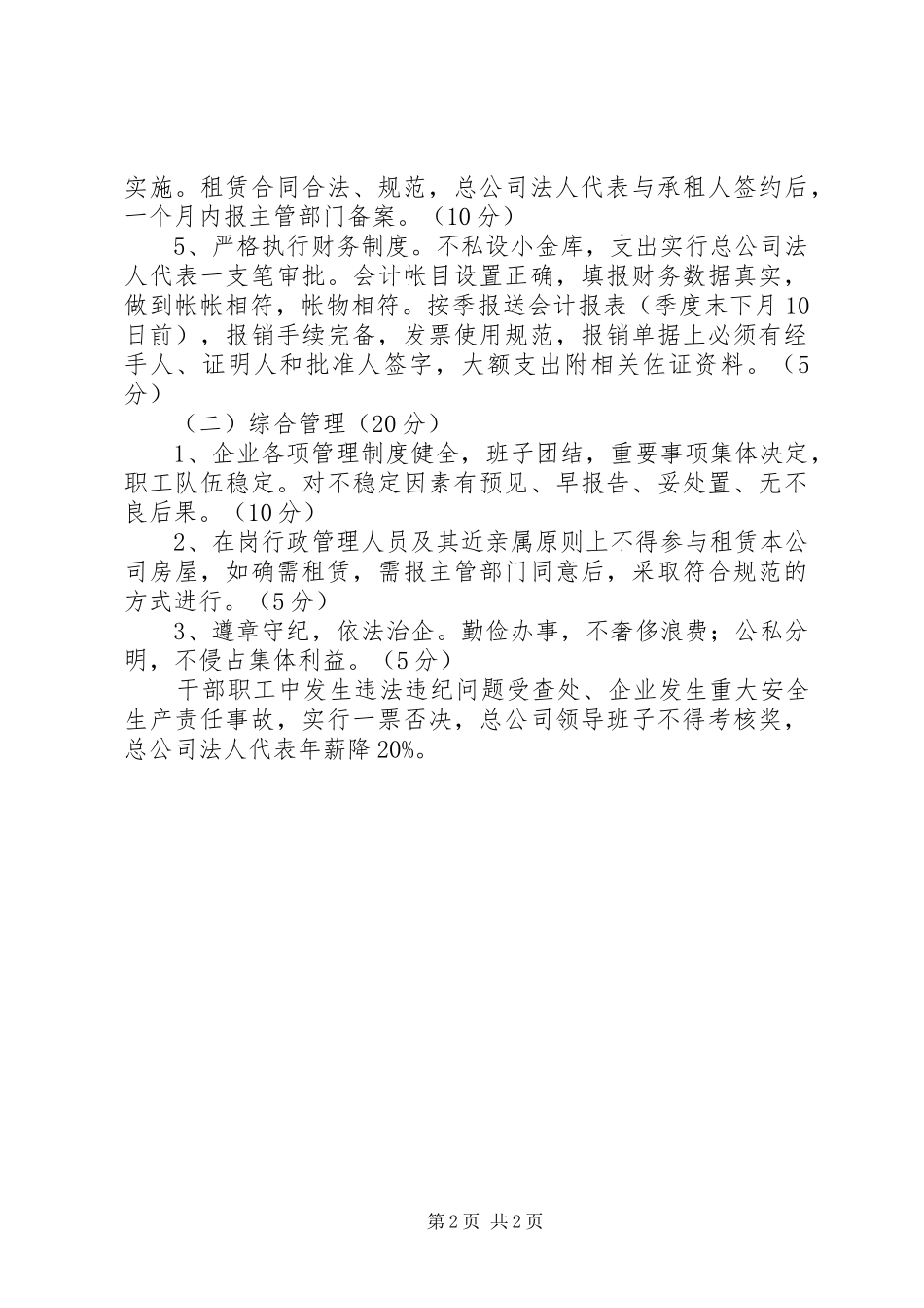 企业经济责任制考核意见_第2页