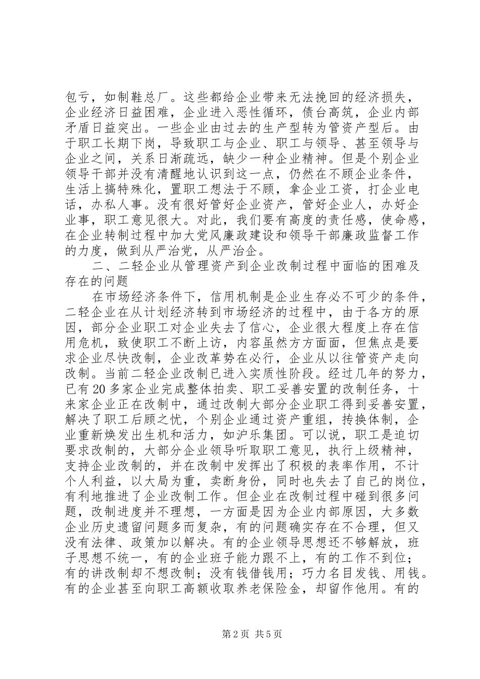 企业经济转型思考_第2页