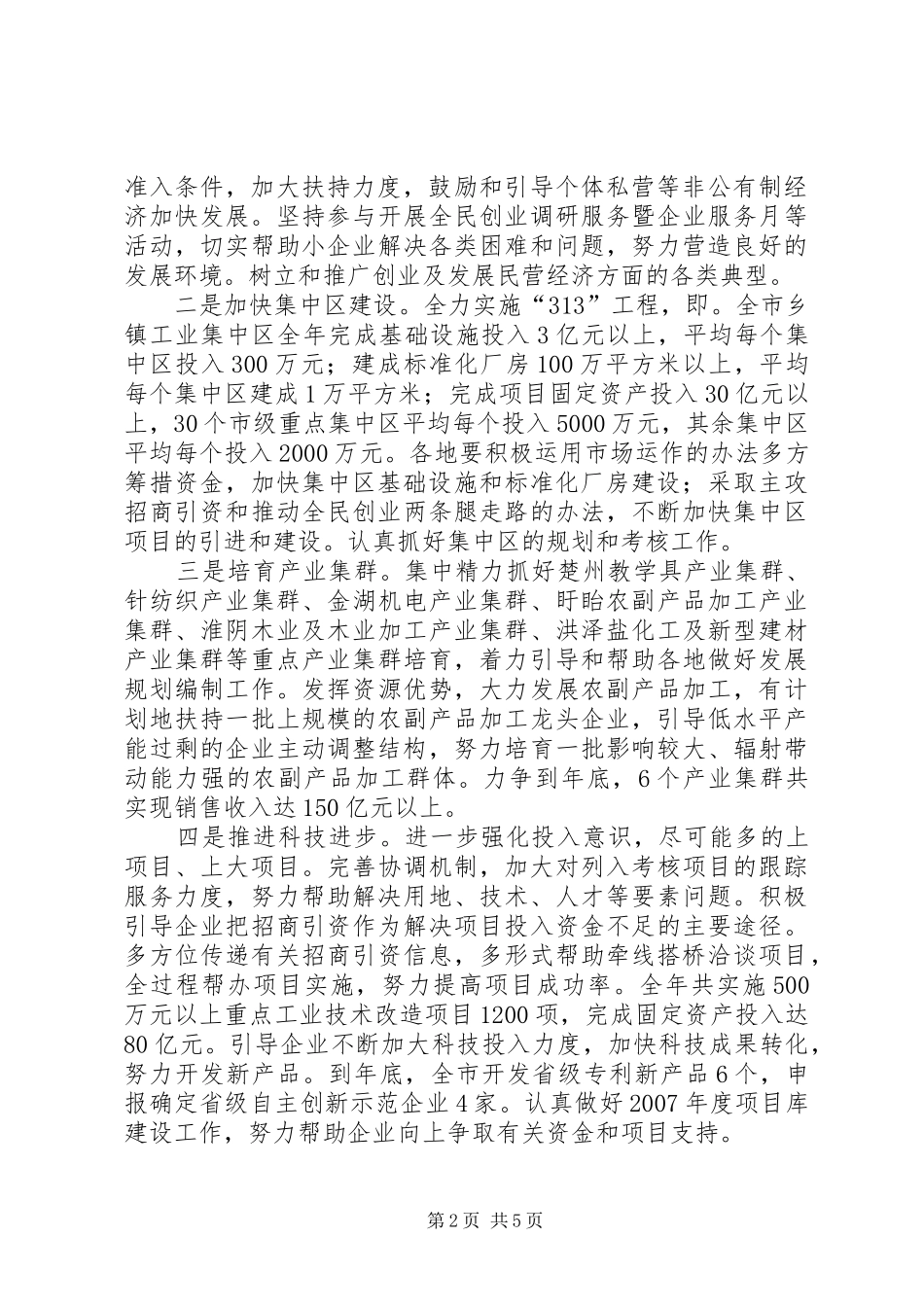 企业经贸工作意见_第2页