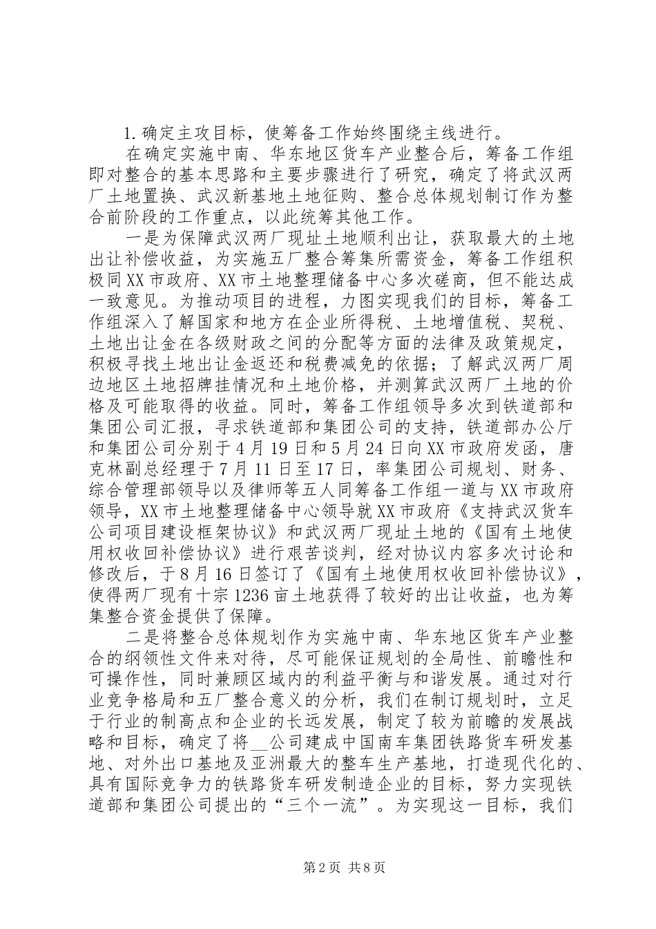 企业经验交流材料_第2页