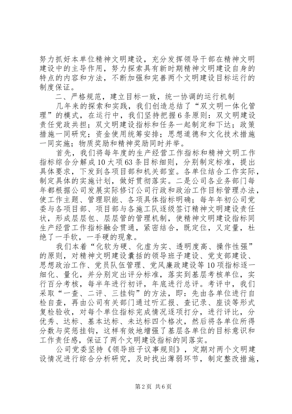 企业精神文明建设经验材料坚持两手抓两个文明协调发展_第2页