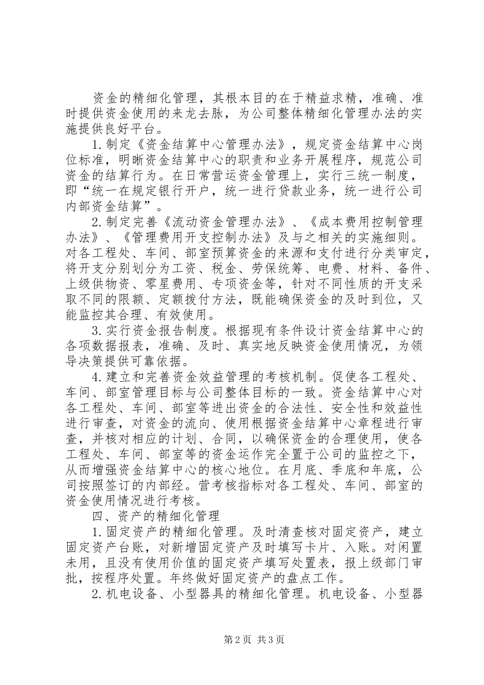 企业精细化管理工作_第2页