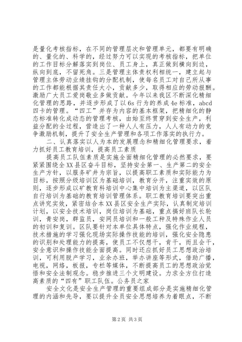 企业精细化管理工作意见_第2页