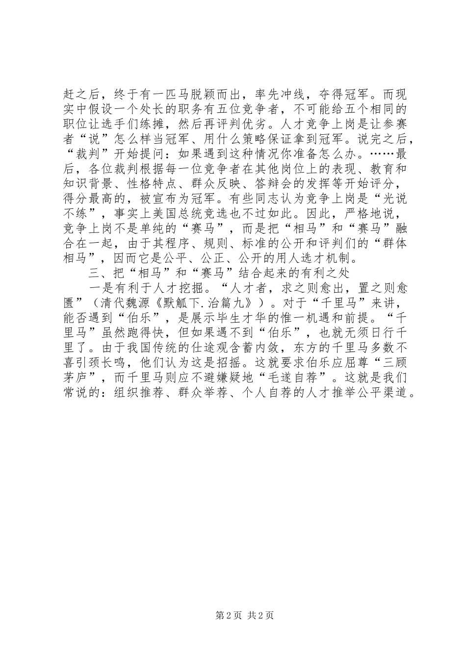 企业竞争上岗制度_第2页