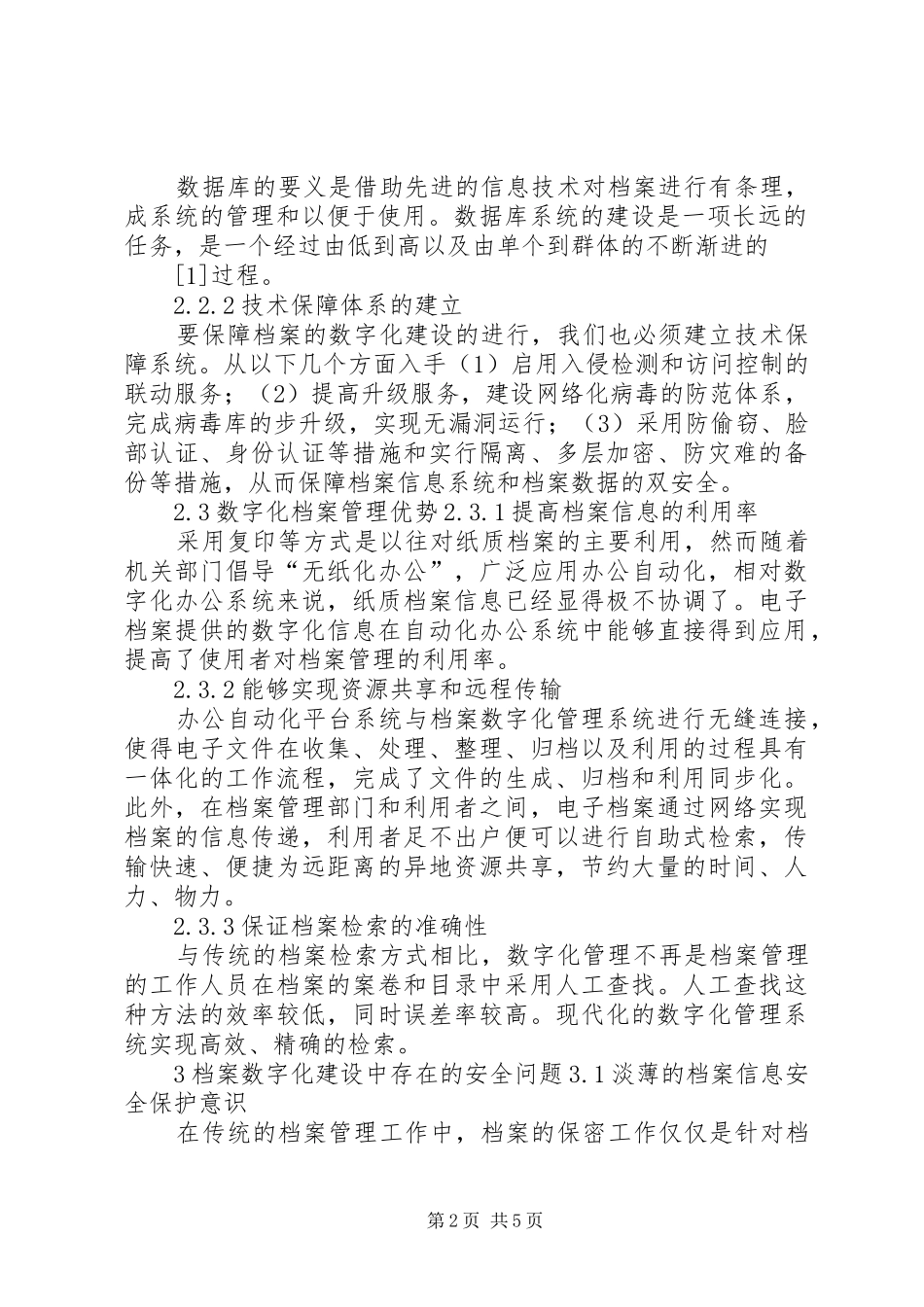 企业境外机构档案管理现状分析及对策_第2页