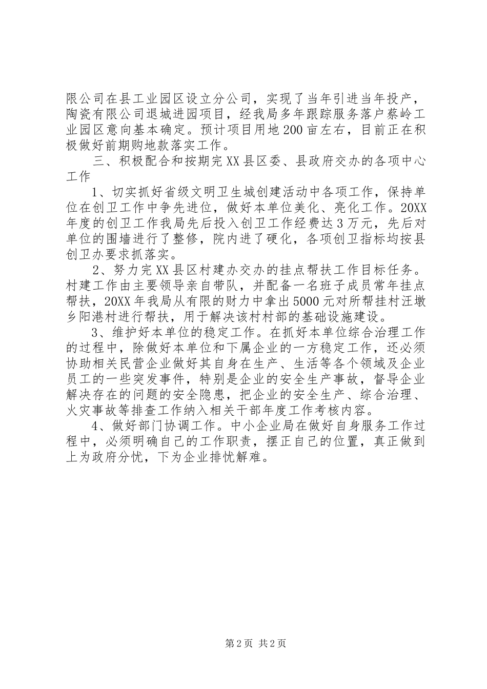 企业局班子工作总结_第2页