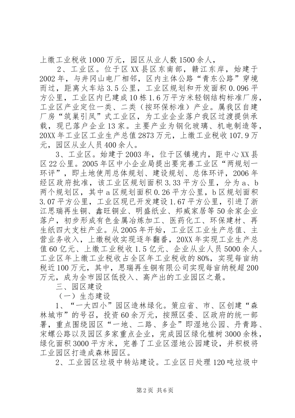 企业局半年情况报告_第2页