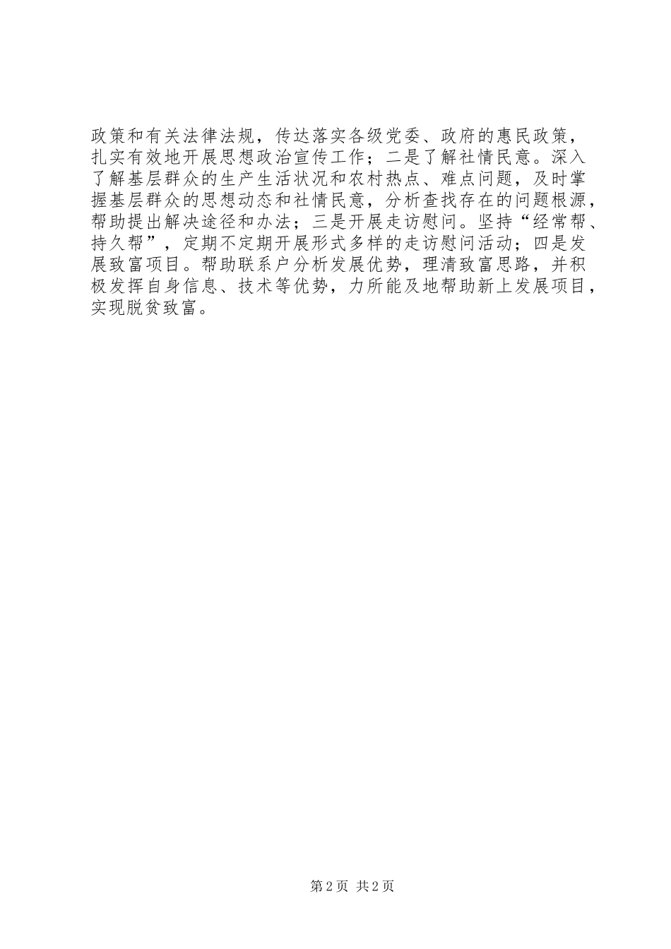 企业局包村联户工作计划_第2页