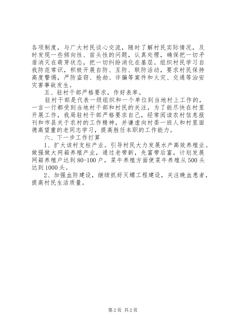 企业局村建帮扶工作总结_第2页