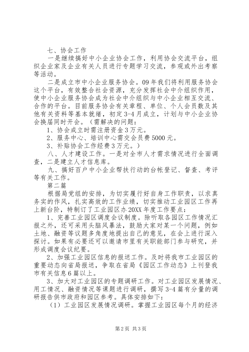 企业局服务科工作安排篇_第2页