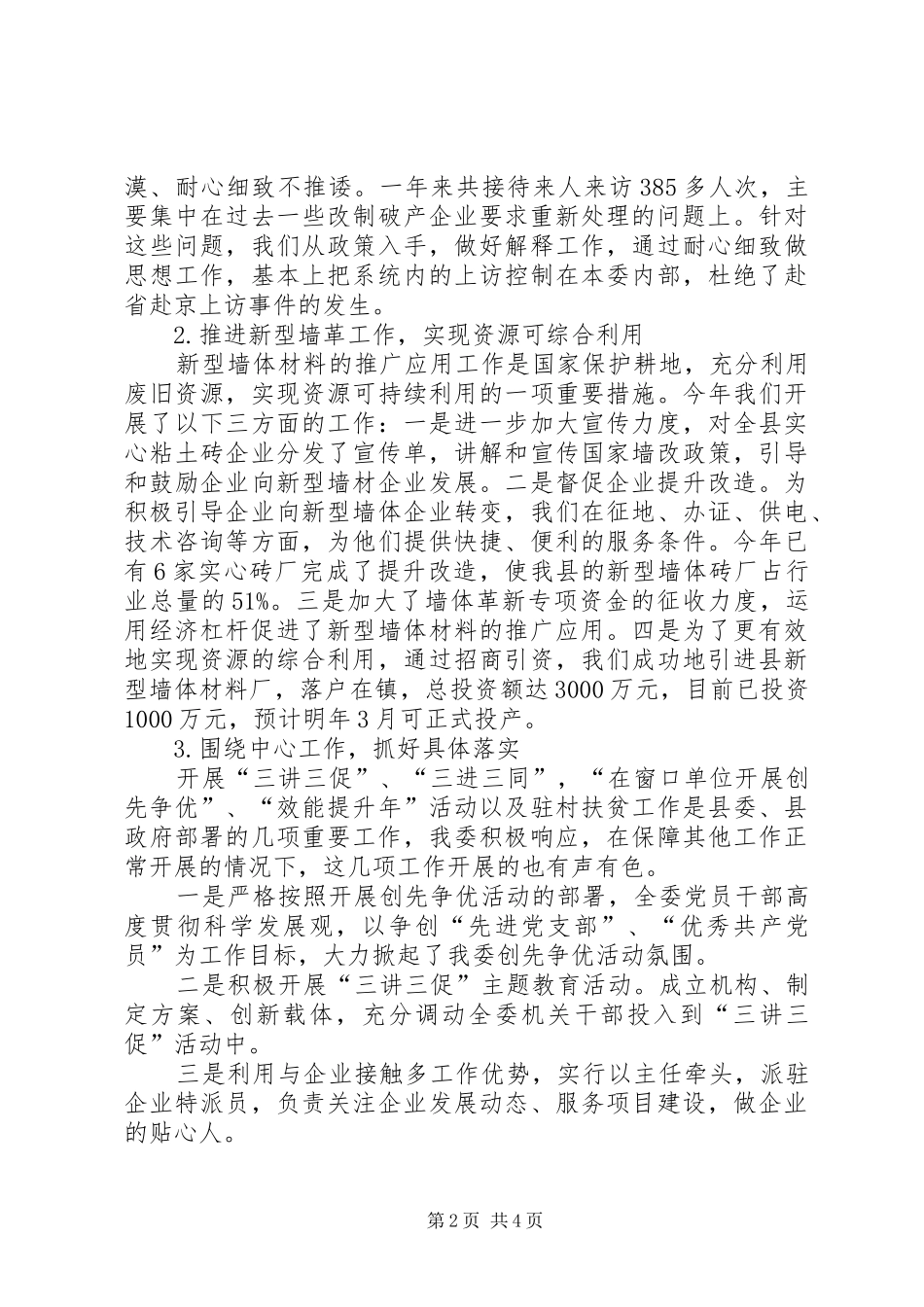 企业局副主任任职报告_第2页