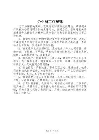 企业局工作纪律