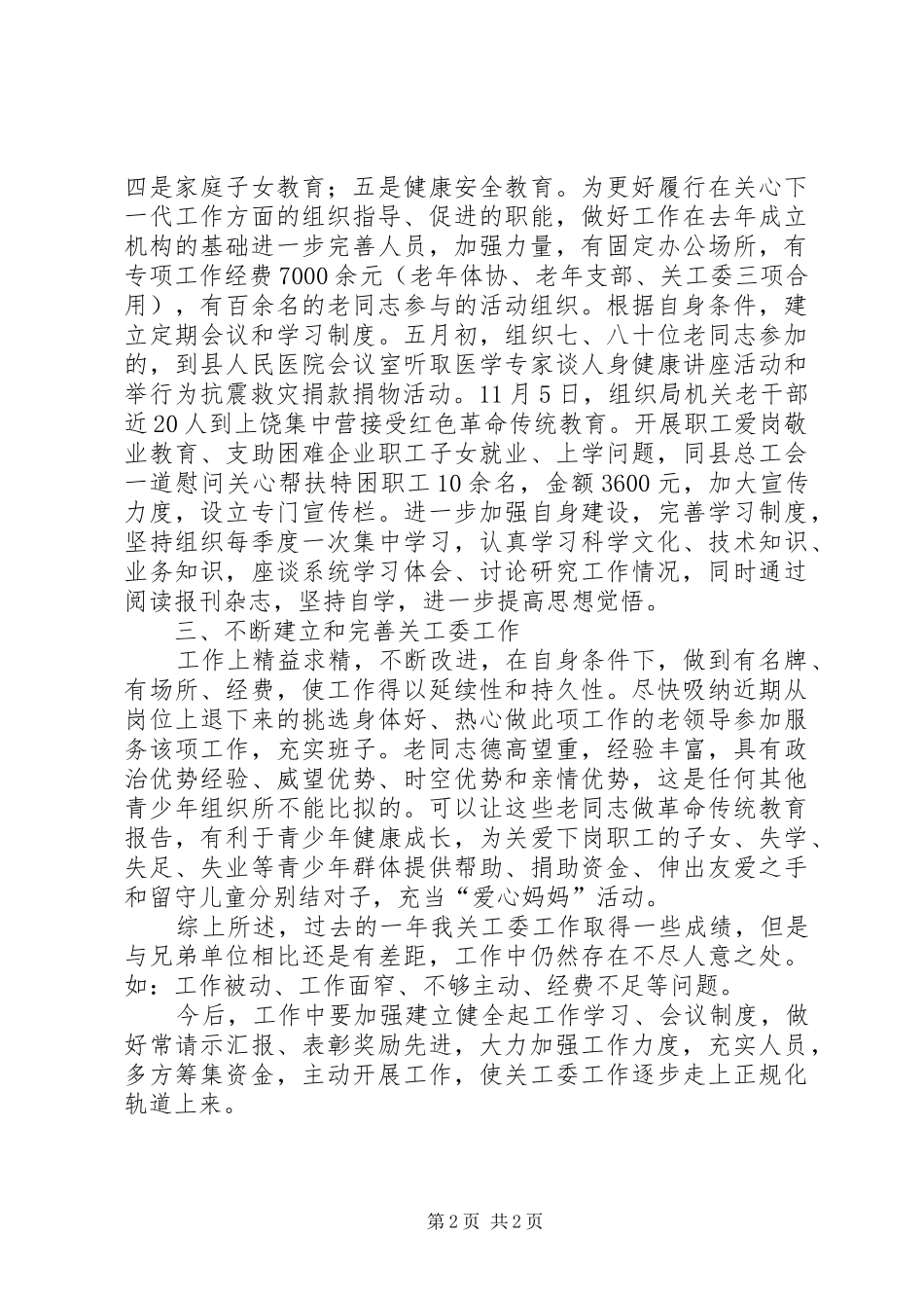 企业局机关工委工作总结范文_第2页