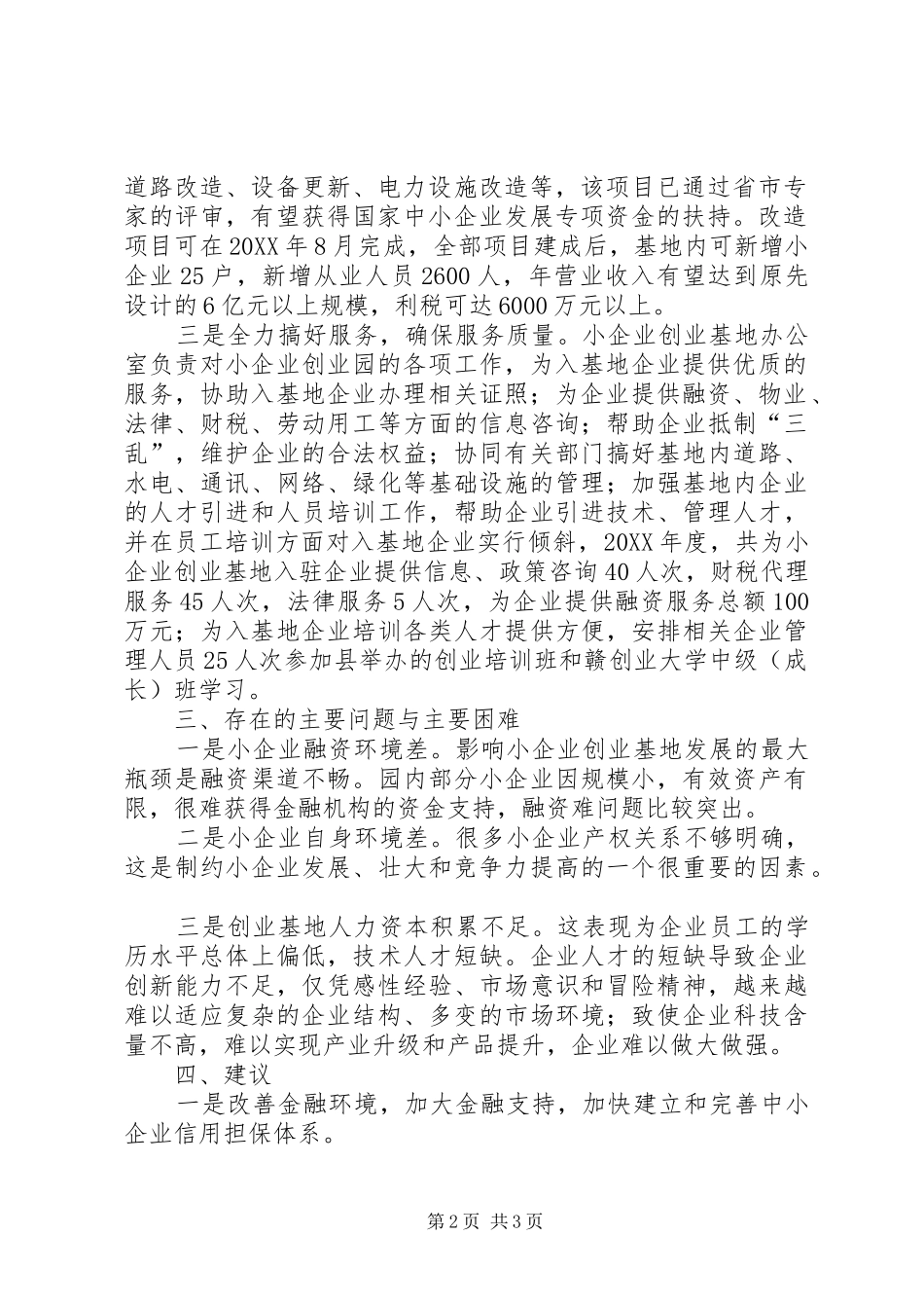 企业局基地构建小结_第2页