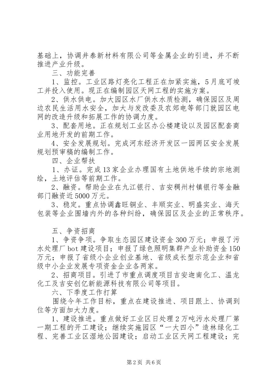 企业局季度工作报告篇_第2页