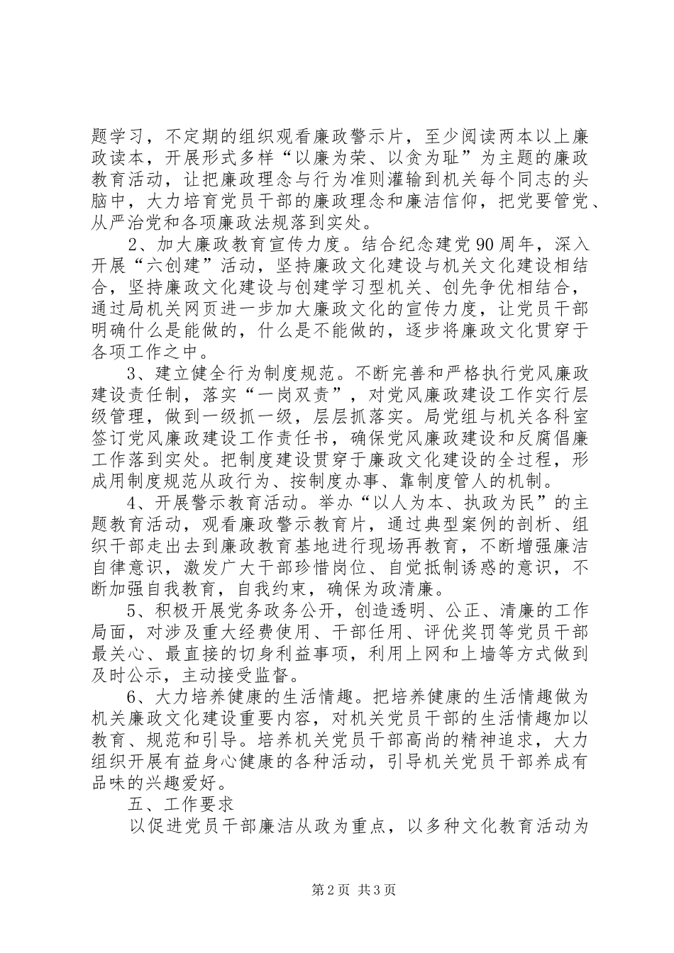 企业局廉政文化工作方案_第2页