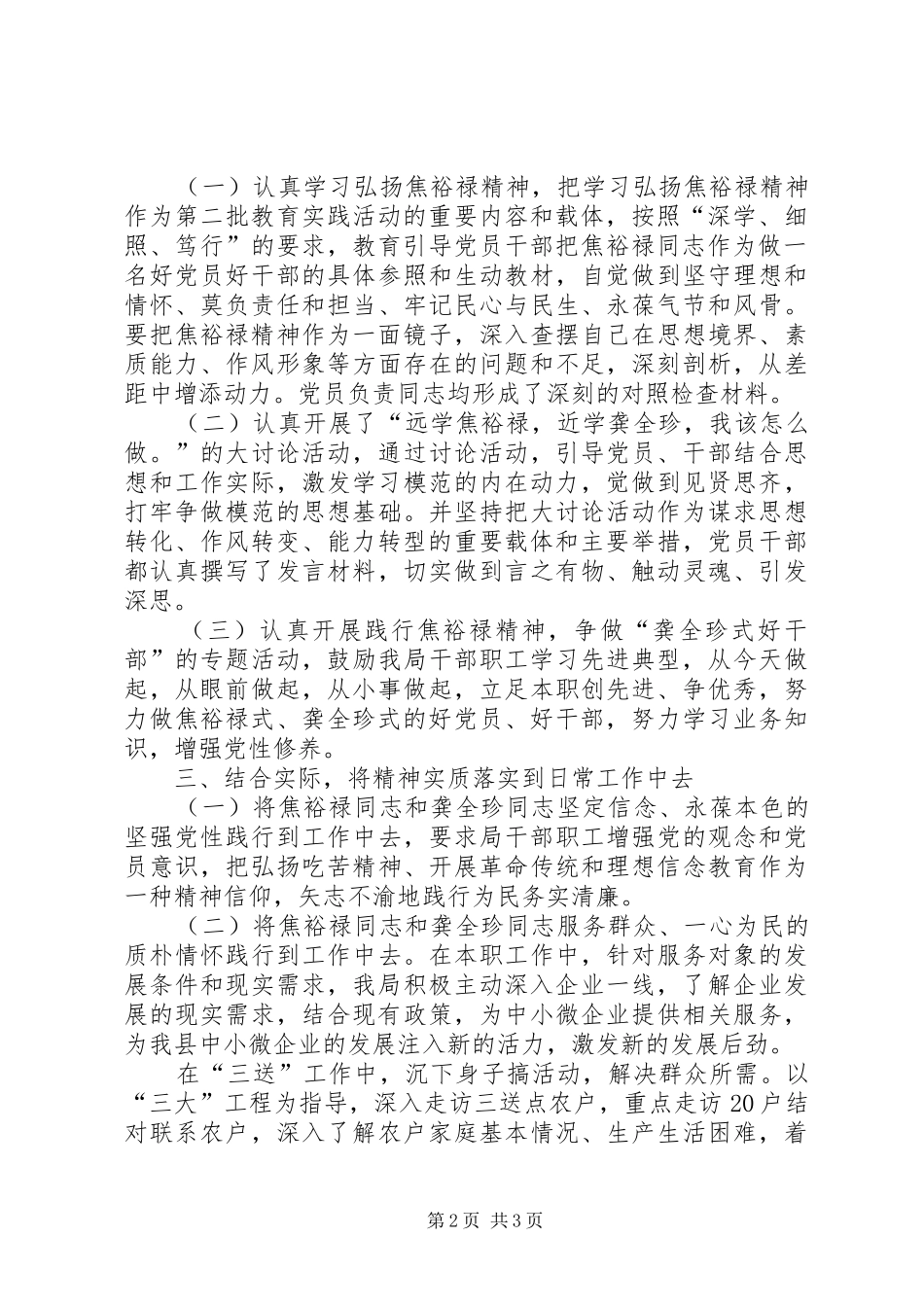 企业局模范工程工作总结_第2页