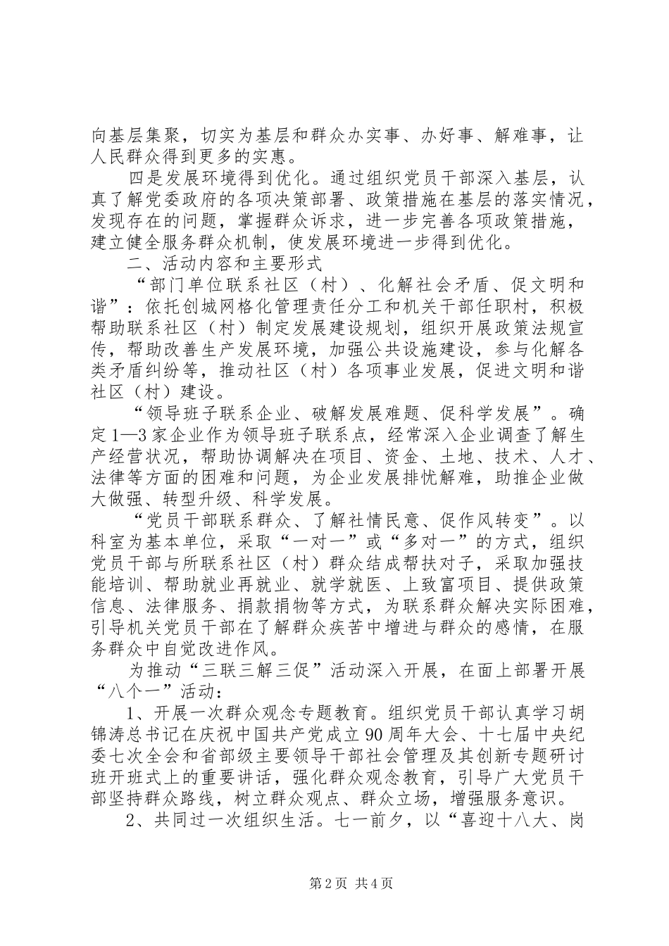 企业局三联三解三促实施意见_第2页