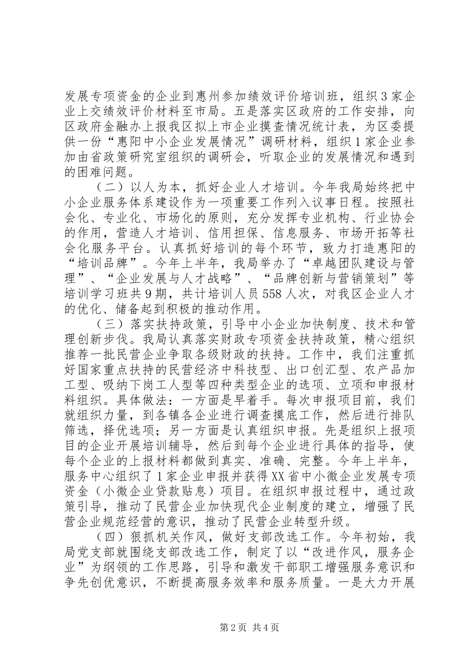 企业局上半年服务工作总结_第2页