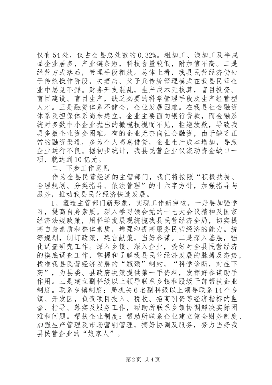企业局上半年工作总结_第2页