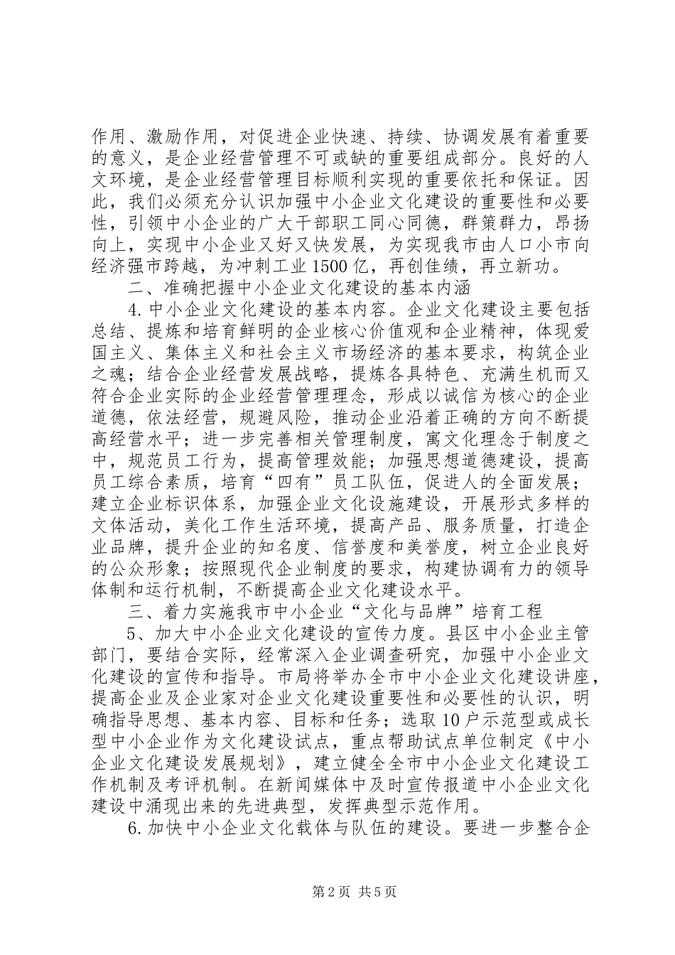 企业局文化建设指导意见_第2页