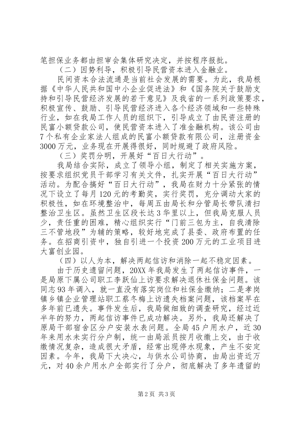 企业局新成效工作报告_第2页