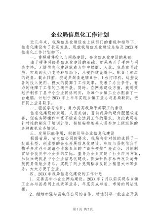 企业局信息化工作计划