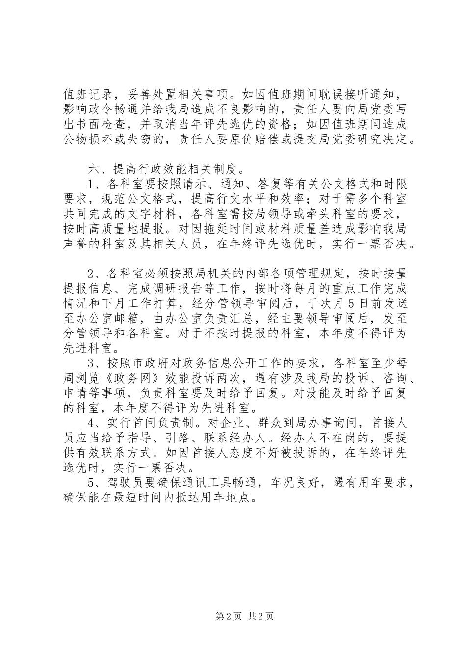 企业局行政效能指导意见_第2页