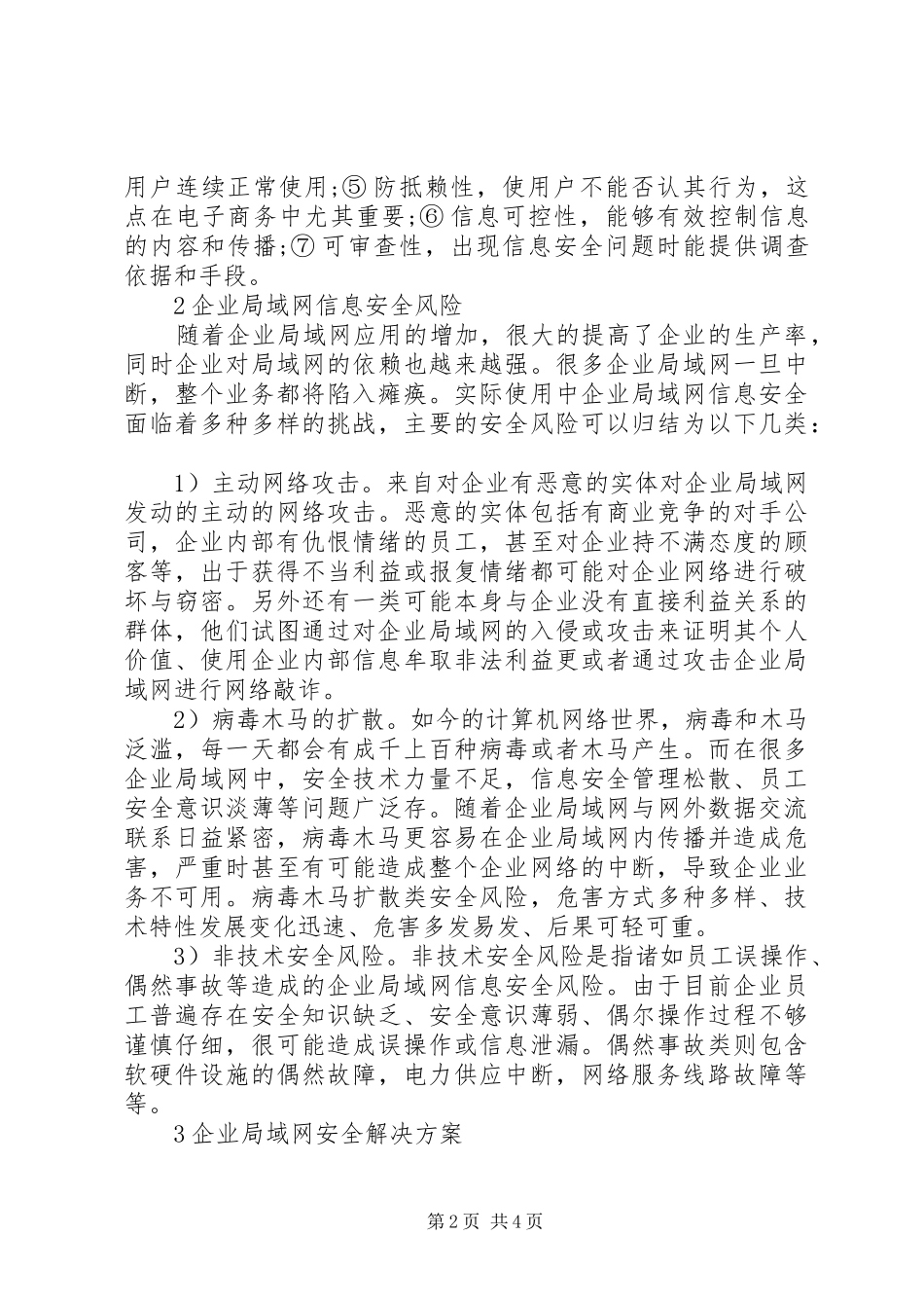 企业局域网信息安全研究信息安全与管理专业介绍_第2页