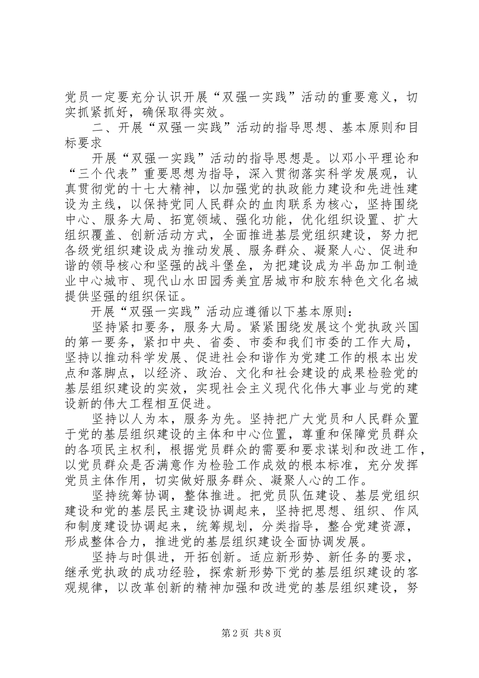 企业局组织能力建设意见_第2页