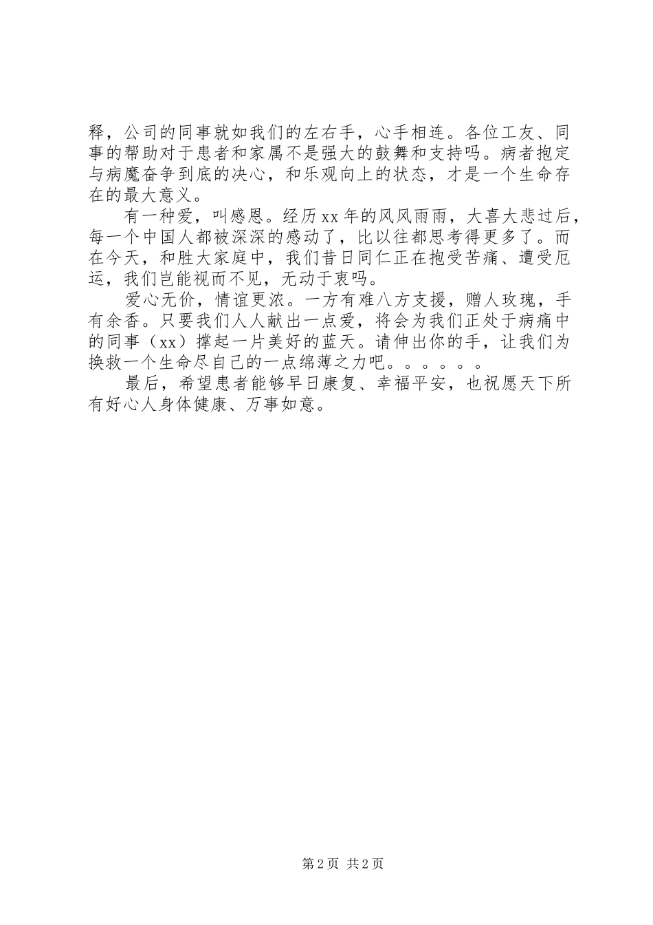 企业捐款倡议书_第2页