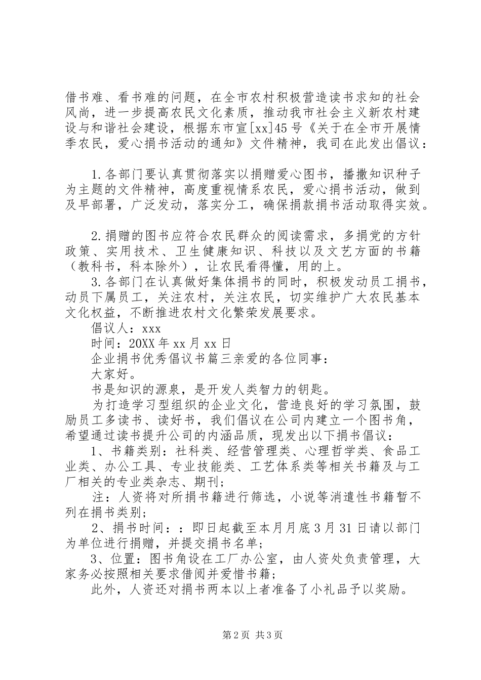 企业捐书优秀倡议书_第2页