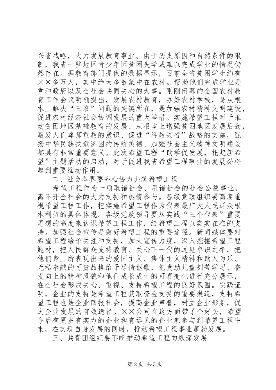 企业捐资仪式上省委副书记演讲稿_第2页