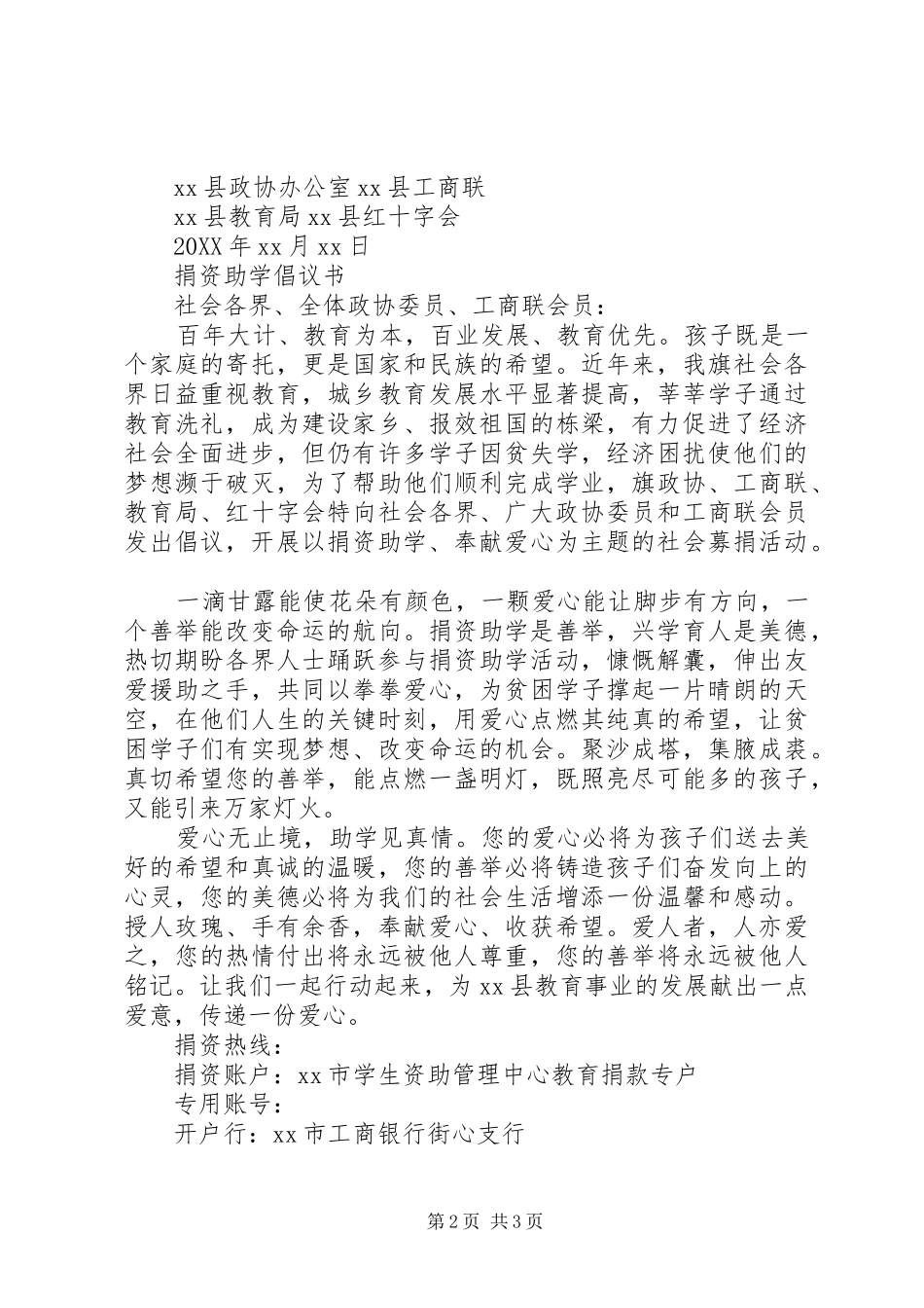 企业捐资助学倡议书范文_第2页