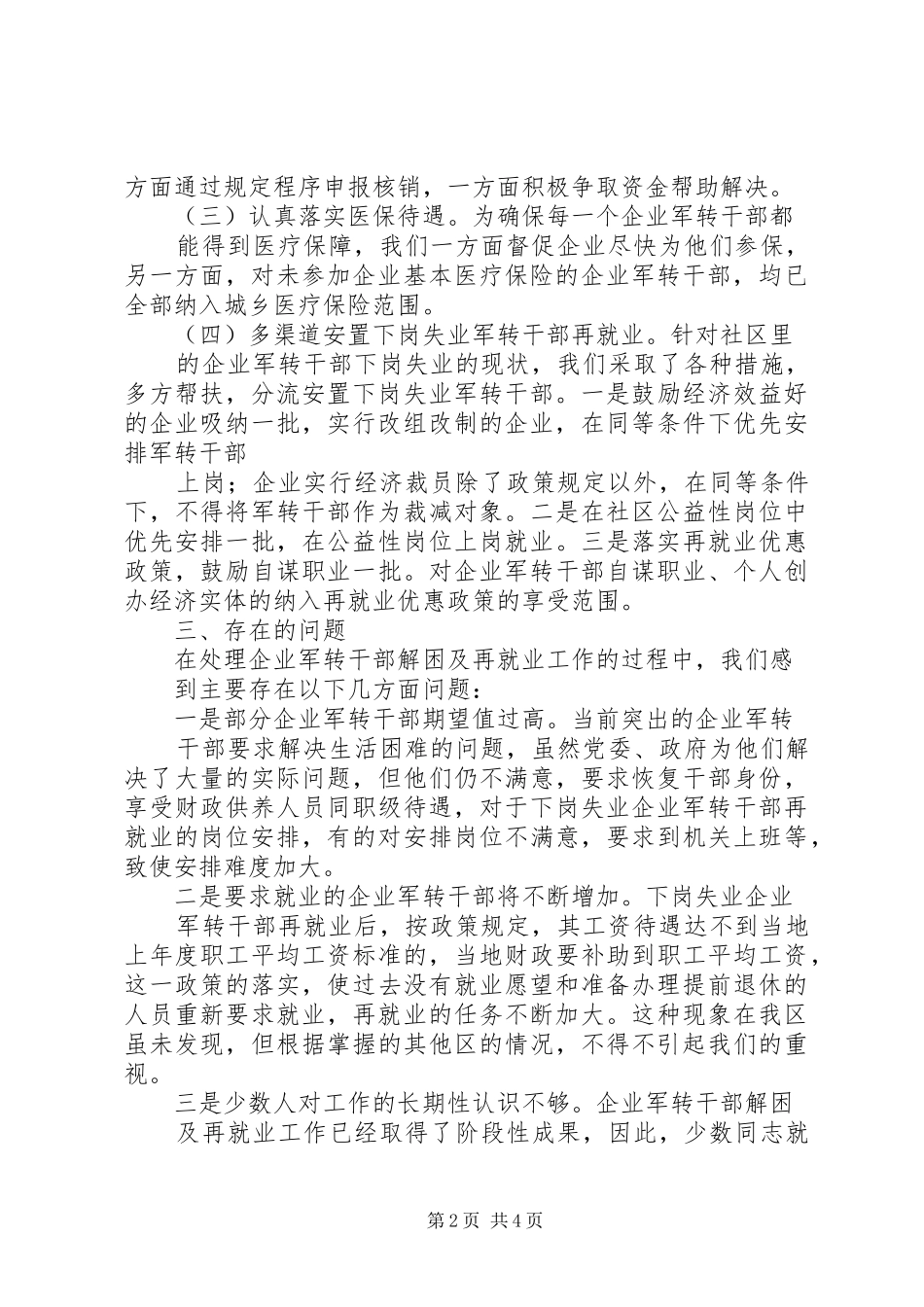 企业军转干部解困维稳工作的调查与思考_第2页