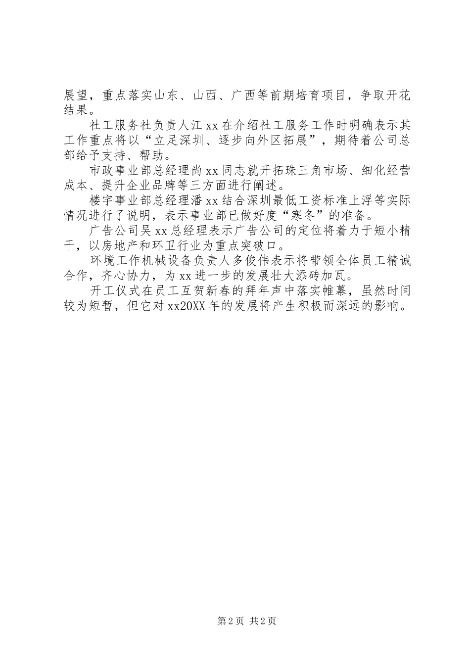 企业开工仪式主持词_第2页