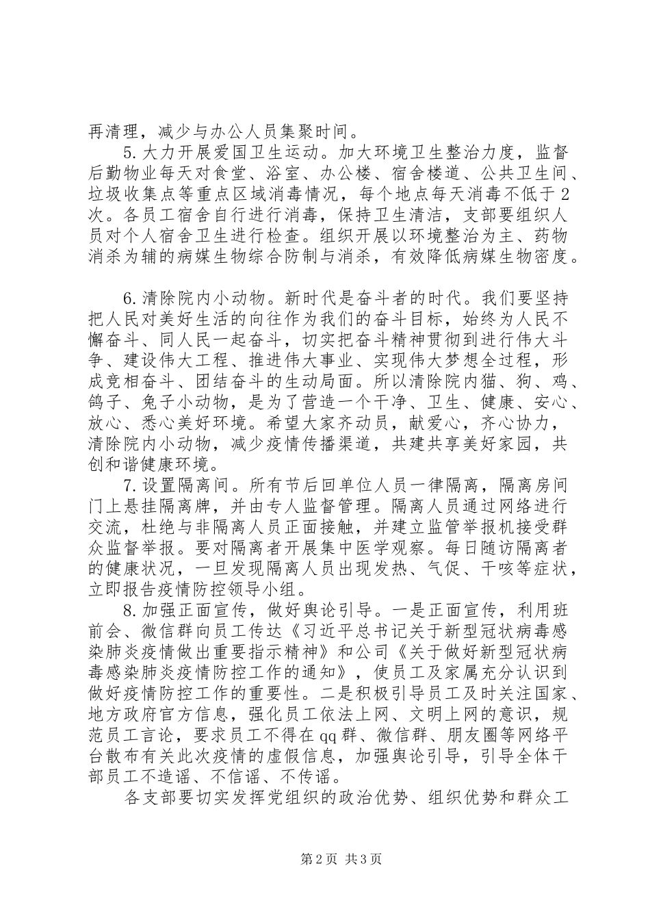 企业开工做好新冠肺炎疫情防控工作的措施_第2页