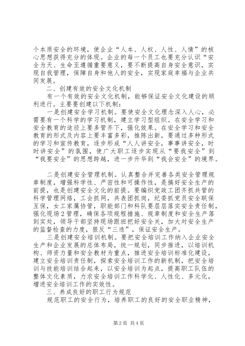 企业开展安全生产标准化建设的方法和程序_第2页