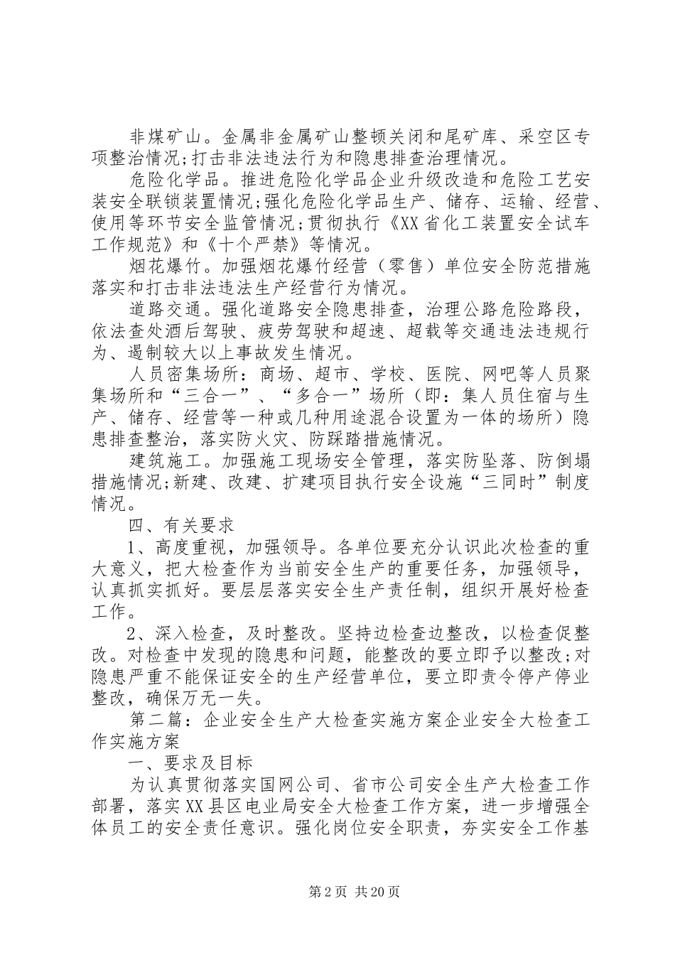 企业开展安全生产大检查实施方案_第2页