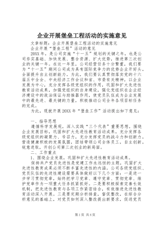 企业开展堡垒工程活动的实施意见