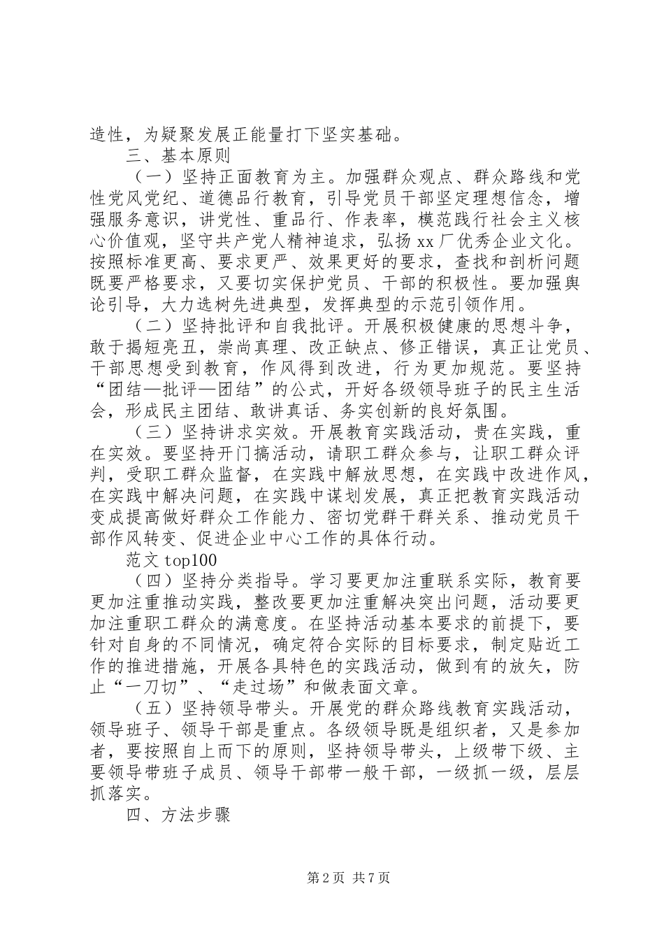 企业开展第二批党的群众路线教育实践活动实施方案_第2页