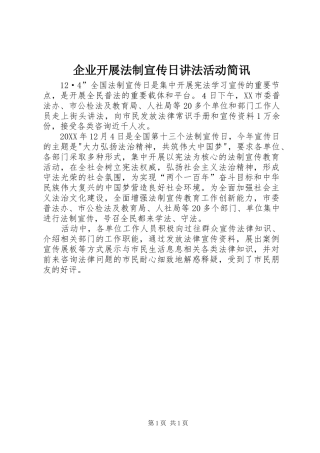 企业开展法制宣传日讲法活动简讯