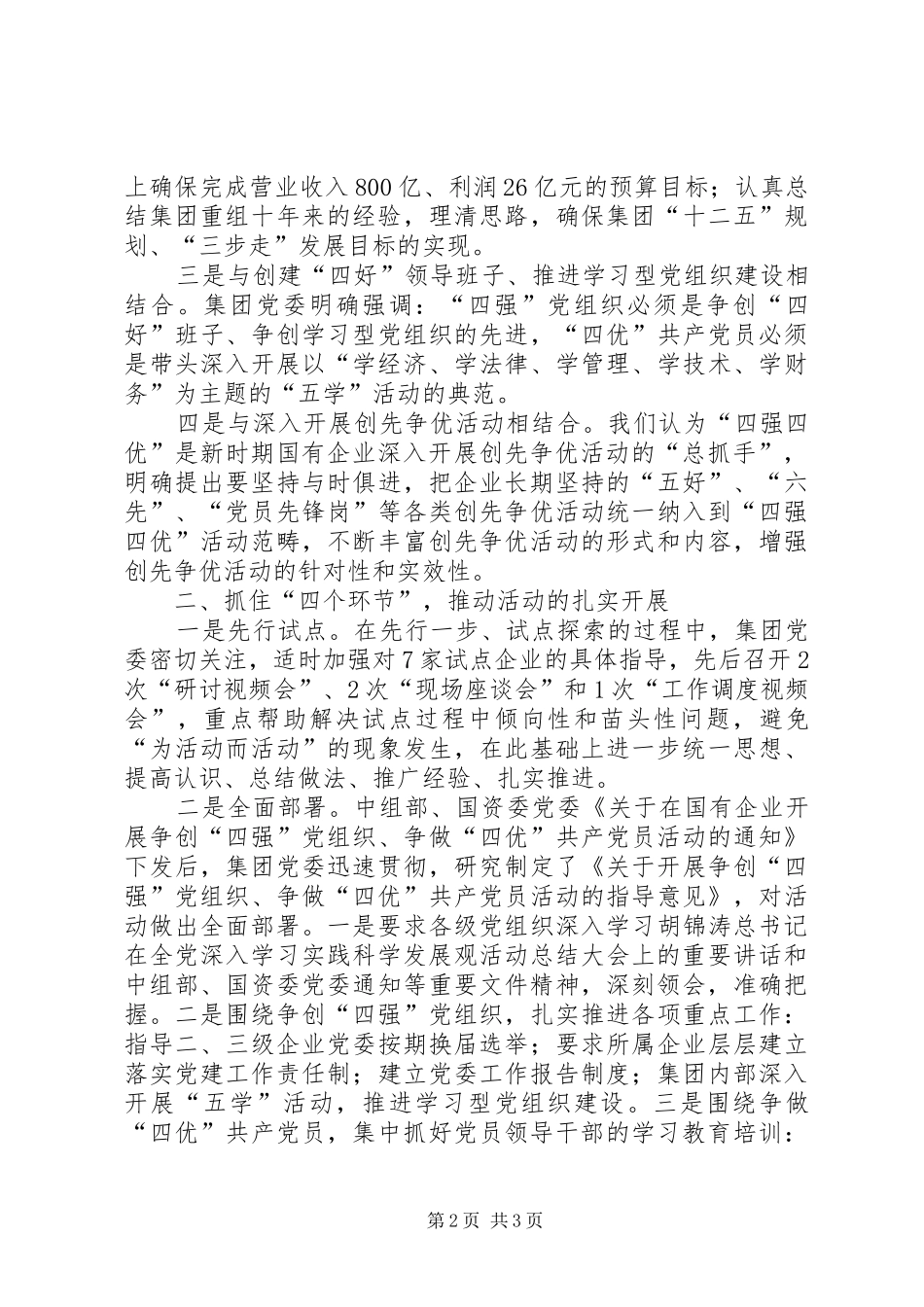 企业开展四强四优活动工作汇报_第2页