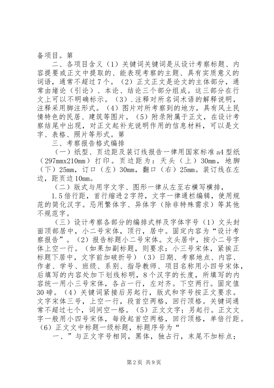 企业考察报告格式_第2页