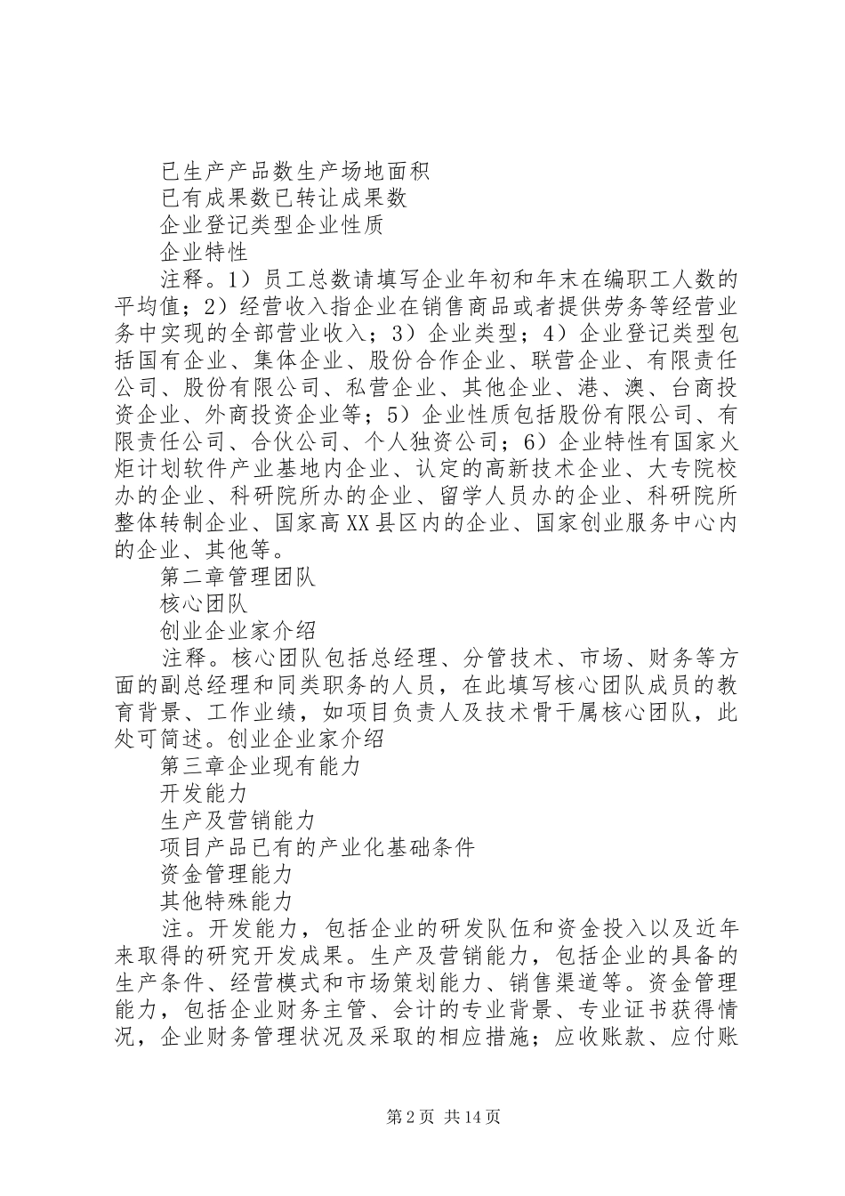 企业科技创新项目可行性报告_第2页