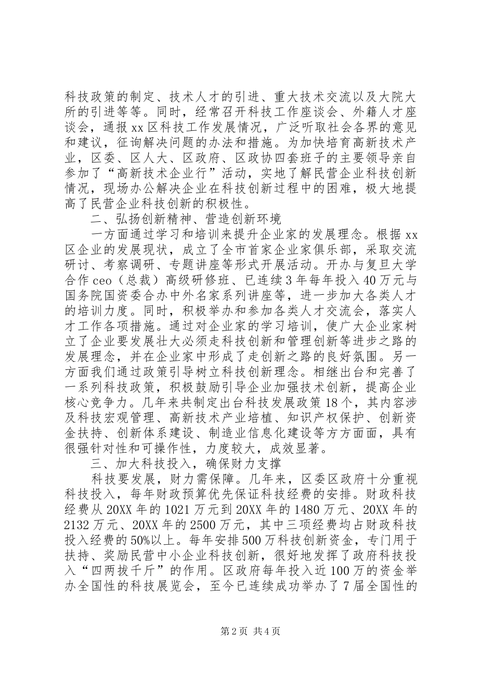 企业科技创新总结_第2页