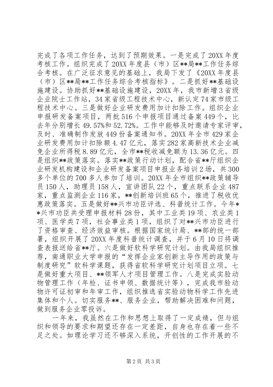 企业科技服务工作个人述职报告_第2页