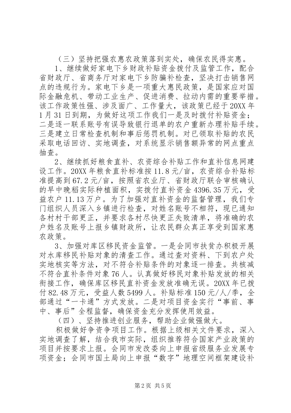 企业科上年工作总结及下年工作计划_第2页